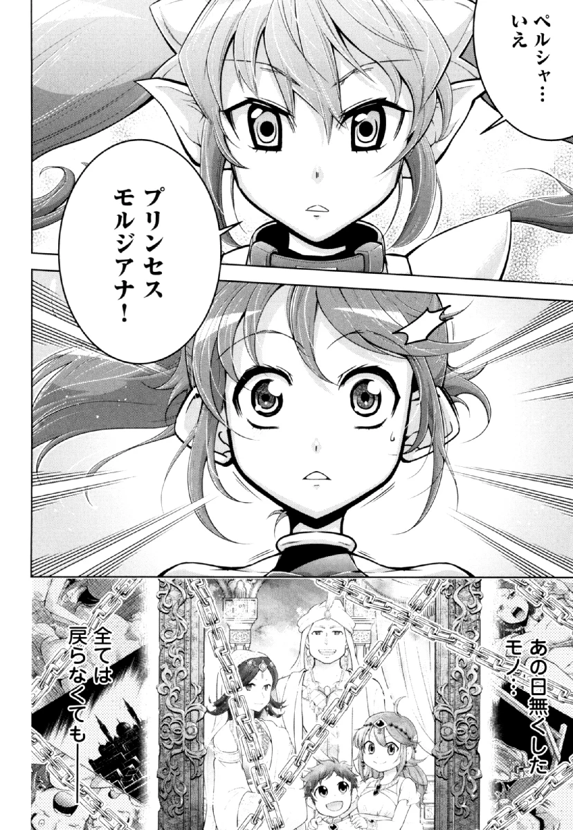 お気の毒ですが、冒険の書は魔王のモノになりました。 第27話 - 22