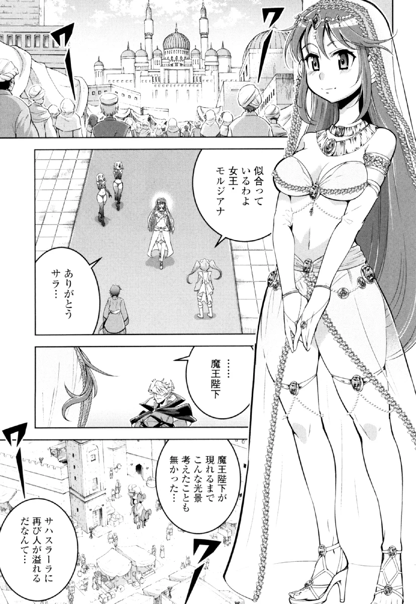 お気の毒ですが、冒険の書は魔王のモノになりました。 第28話 - 27
