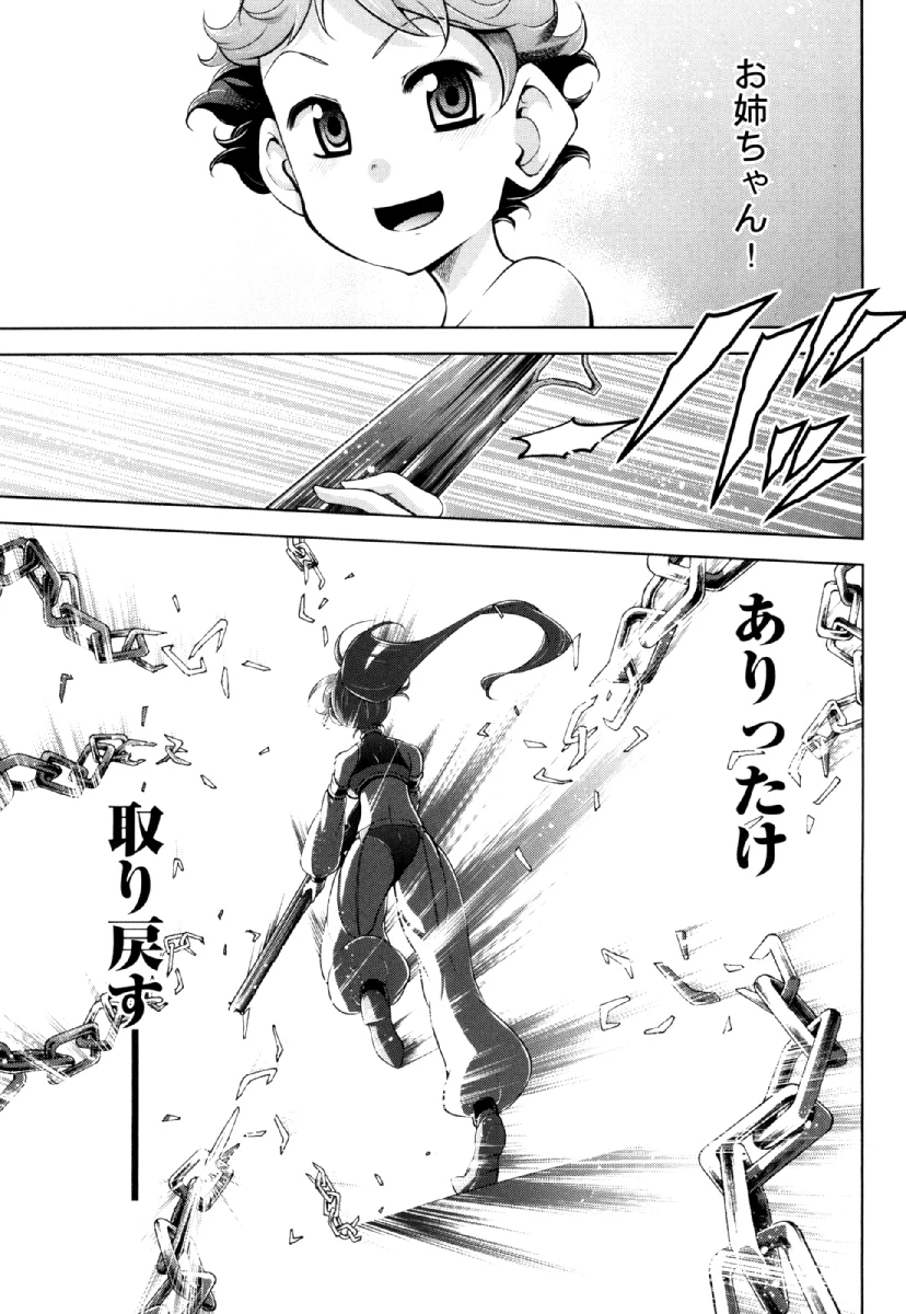 お気の毒ですが、冒険の書は魔王のモノになりました。 第27話 - 23