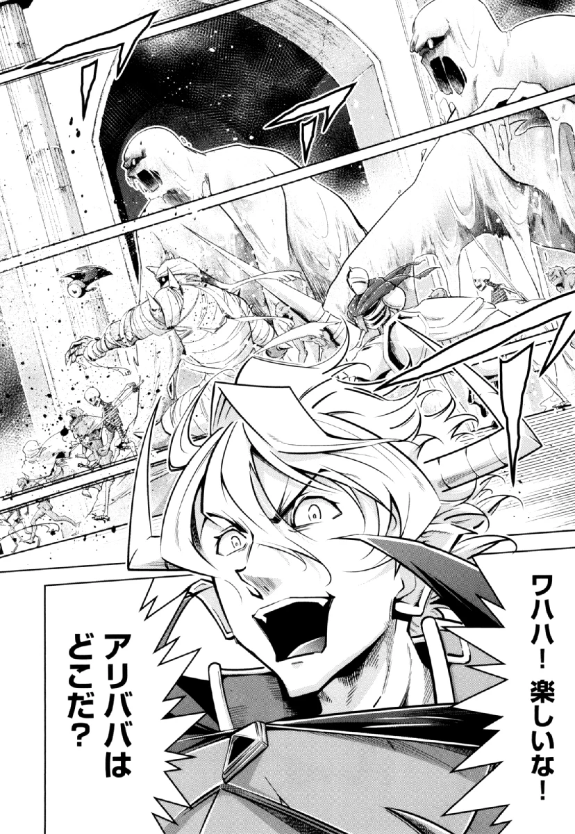 お気の毒ですが、冒険の書は魔王のモノになりました。 第27話 - 24