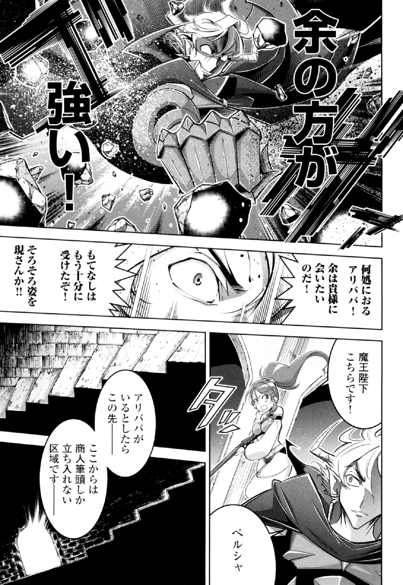 お気の毒ですが、冒険の書は魔王のモノになりました。 第27話 - 27