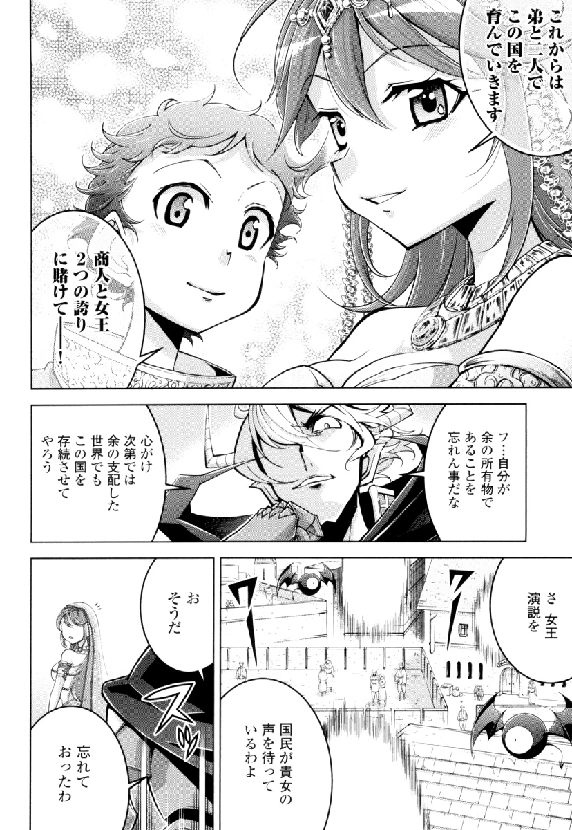 お気の毒ですが、冒険の書は魔王のモノになりました。 第28話 - 28