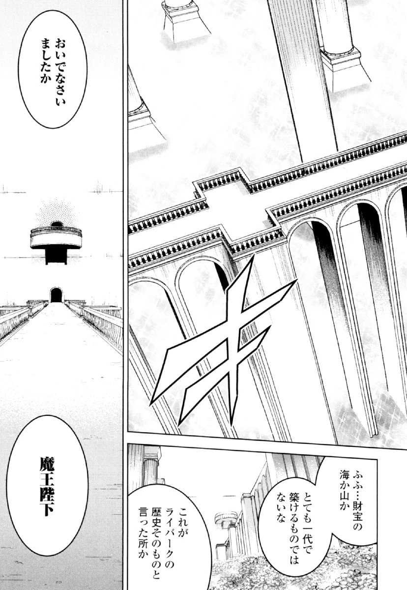お気の毒ですが、冒険の書は魔王のモノになりました。 第27話 - 29