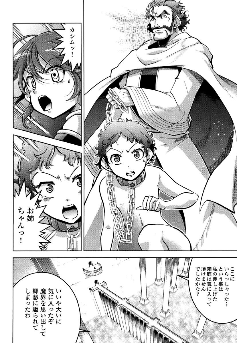 お気の毒ですが、冒険の書は魔王のモノになりました。 第27話 - 30