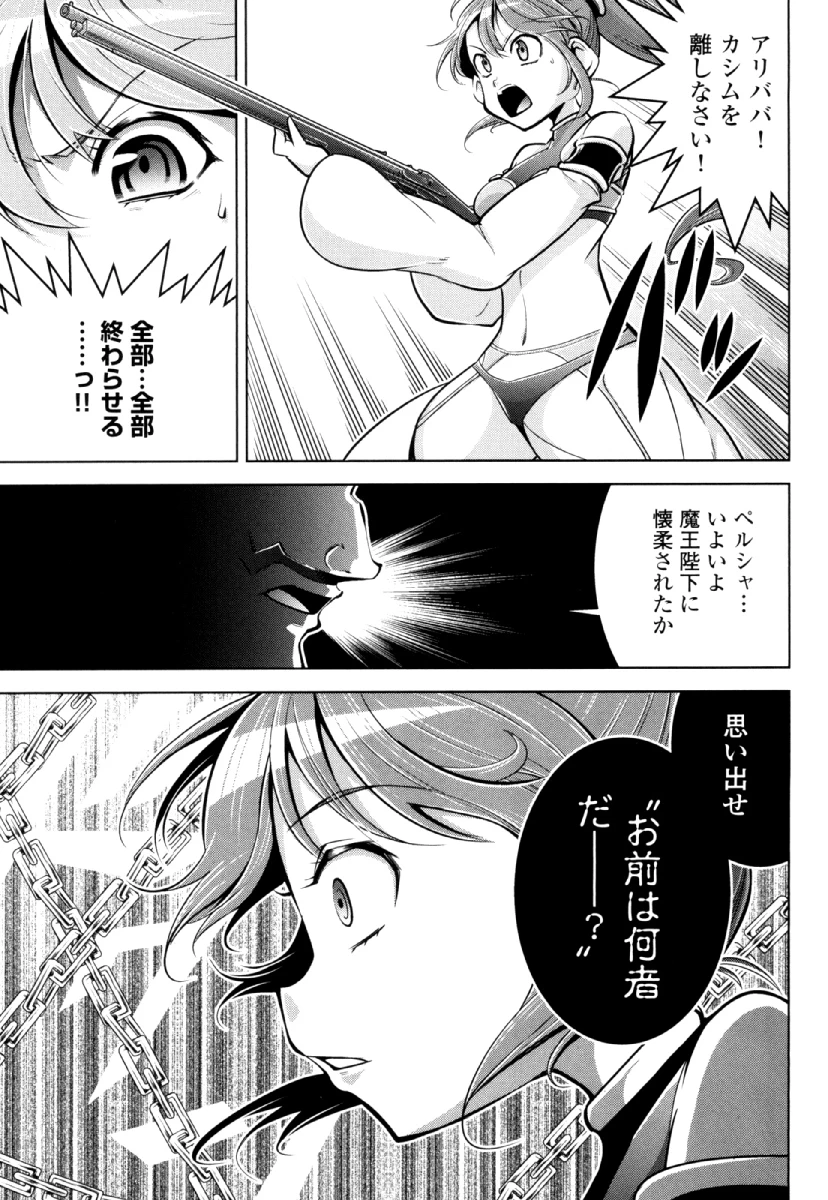 お気の毒ですが、冒険の書は魔王のモノになりました。 第27話 - 31