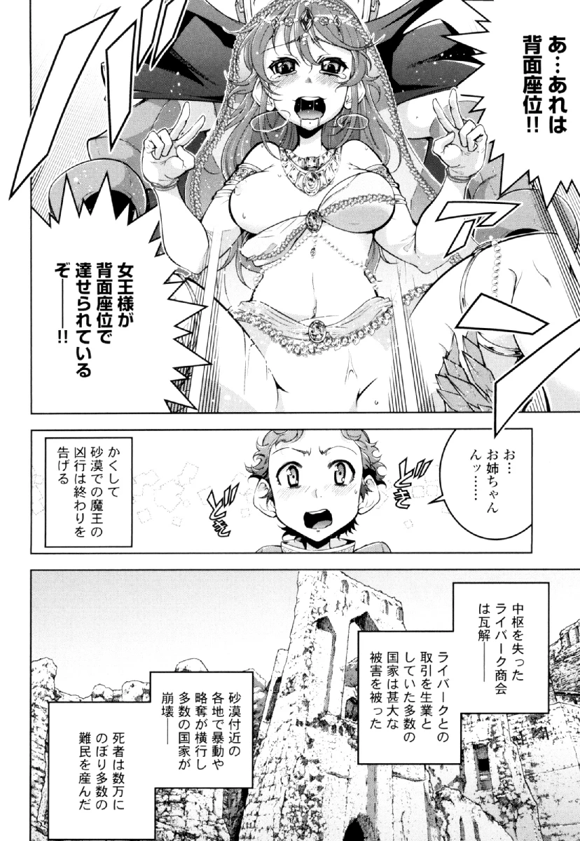 お気の毒ですが、冒険の書は魔王のモノになりました。 第28話 - 32