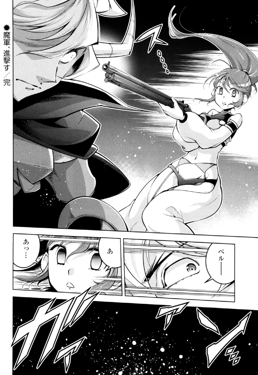お気の毒ですが、冒険の書は魔王のモノになりました。 第27話 - 32