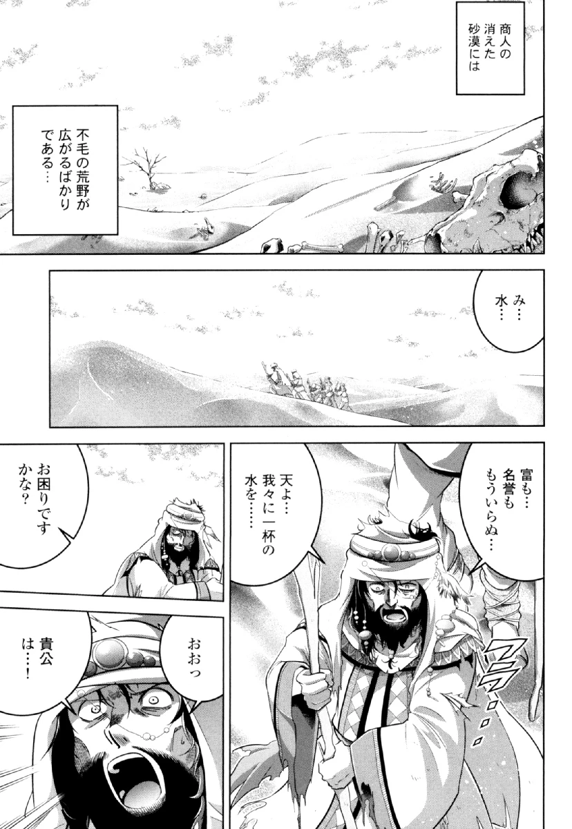 お気の毒ですが、冒険の書は魔王のモノになりました。 第28話 - 33