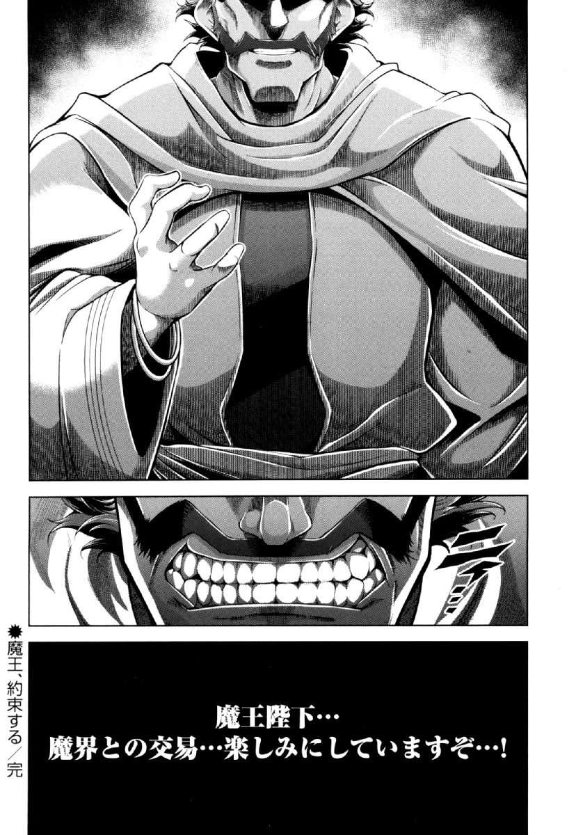 お気の毒ですが、冒険の書は魔王のモノになりました。 第28話 - 34