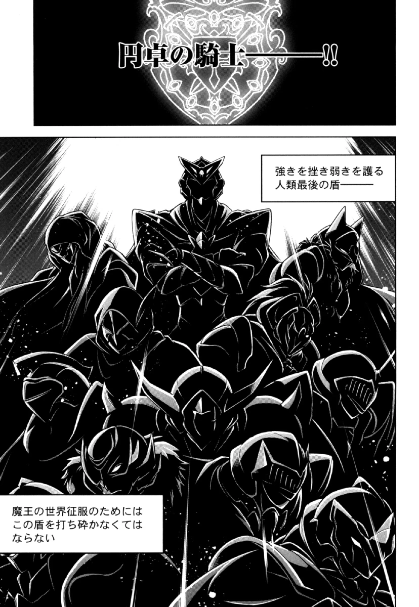 お気の毒ですが、冒険の書は魔王のモノになりました。 第26話 - 1