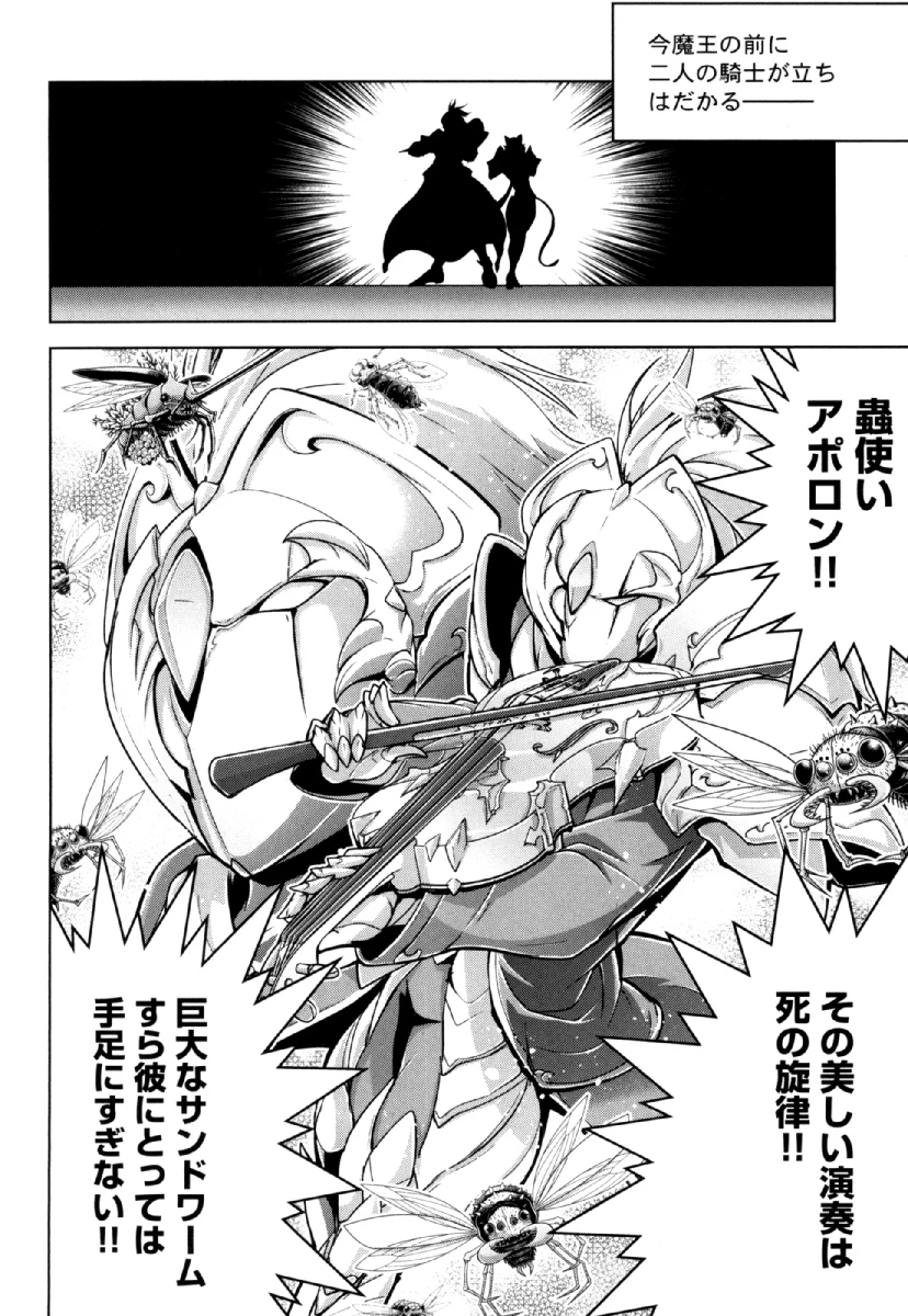 お気の毒ですが、冒険の書は魔王のモノになりました。 第26話 - 2