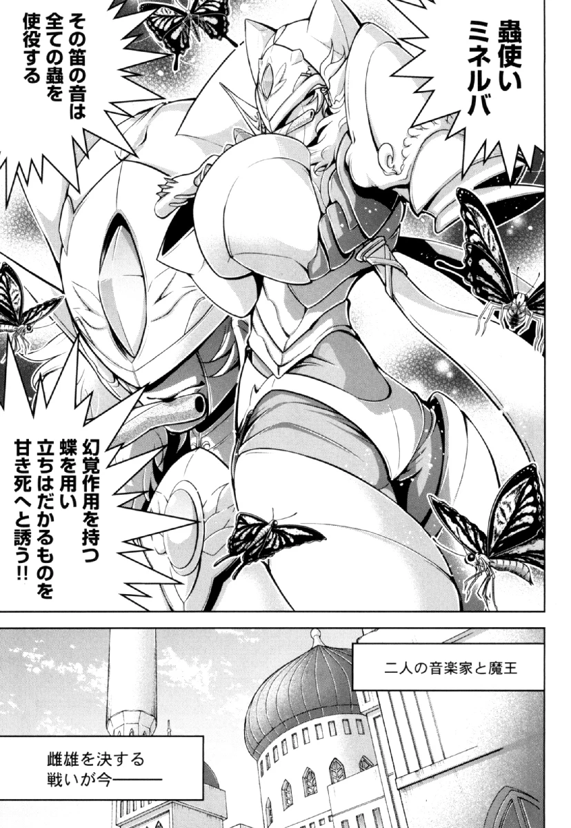 お気の毒ですが、冒険の書は魔王のモノになりました。 第26話 - 3