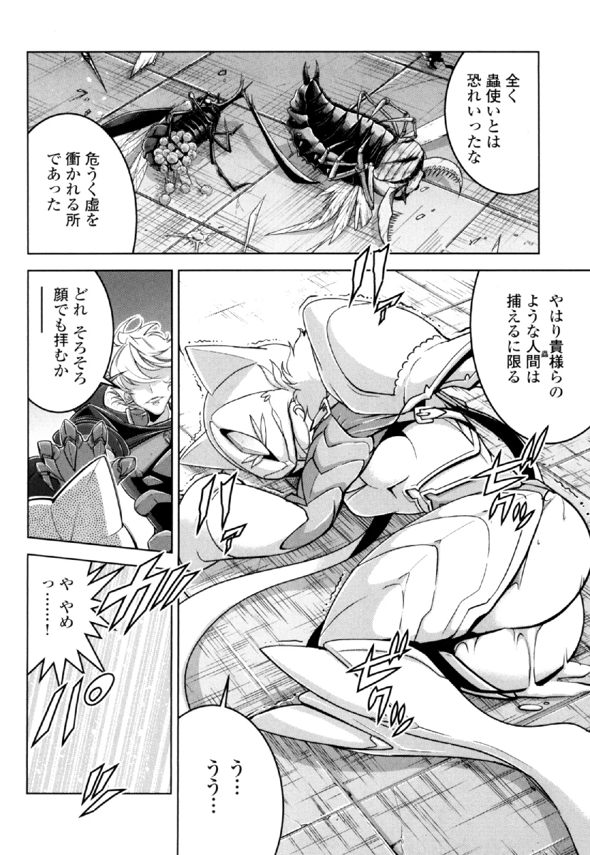 お気の毒ですが、冒険の書は魔王のモノになりました。 第26話 - 6