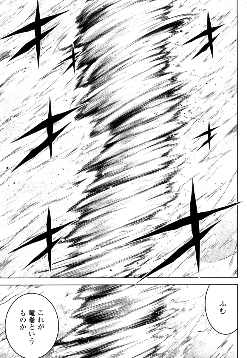 お気の毒ですが、冒険の書は魔王のモノになりました。 第25話 - 5