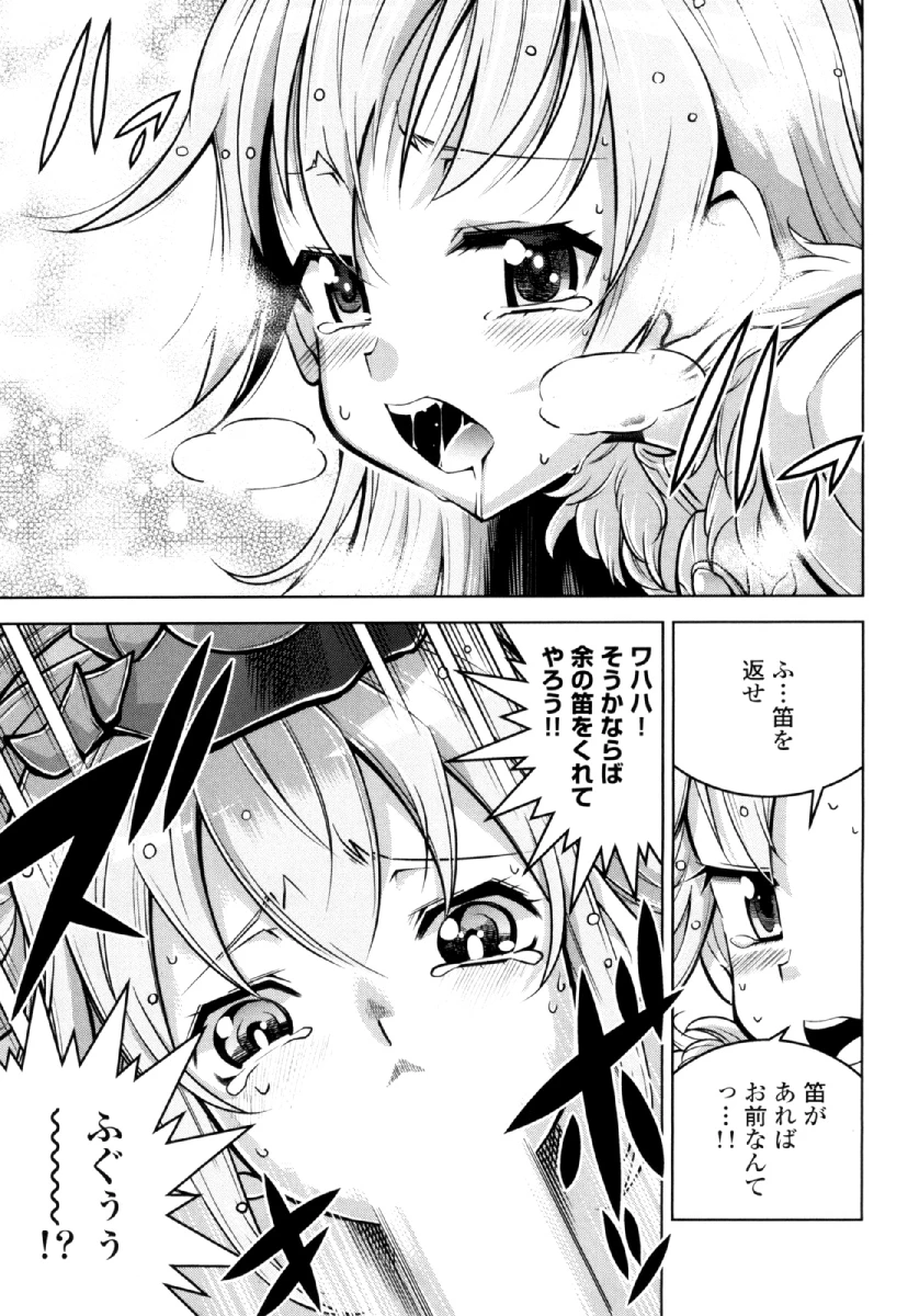 お気の毒ですが、冒険の書は魔王のモノになりました。 第26話 - 7