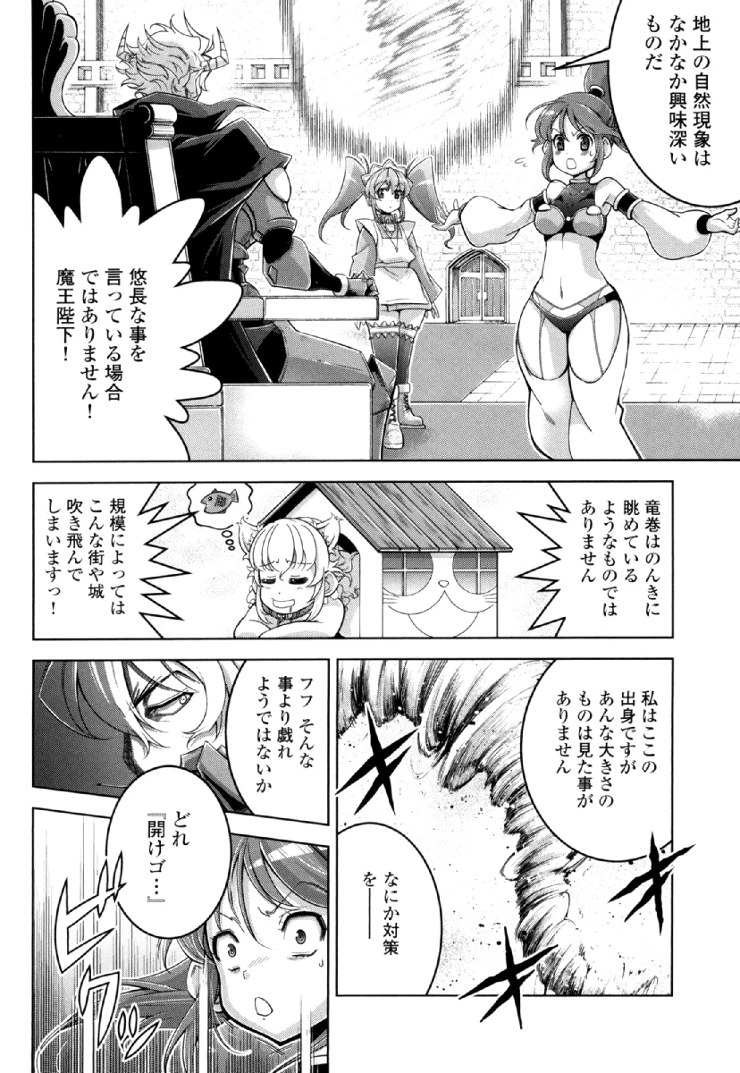 お気の毒ですが、冒険の書は魔王のモノになりました。 第25話 - 6