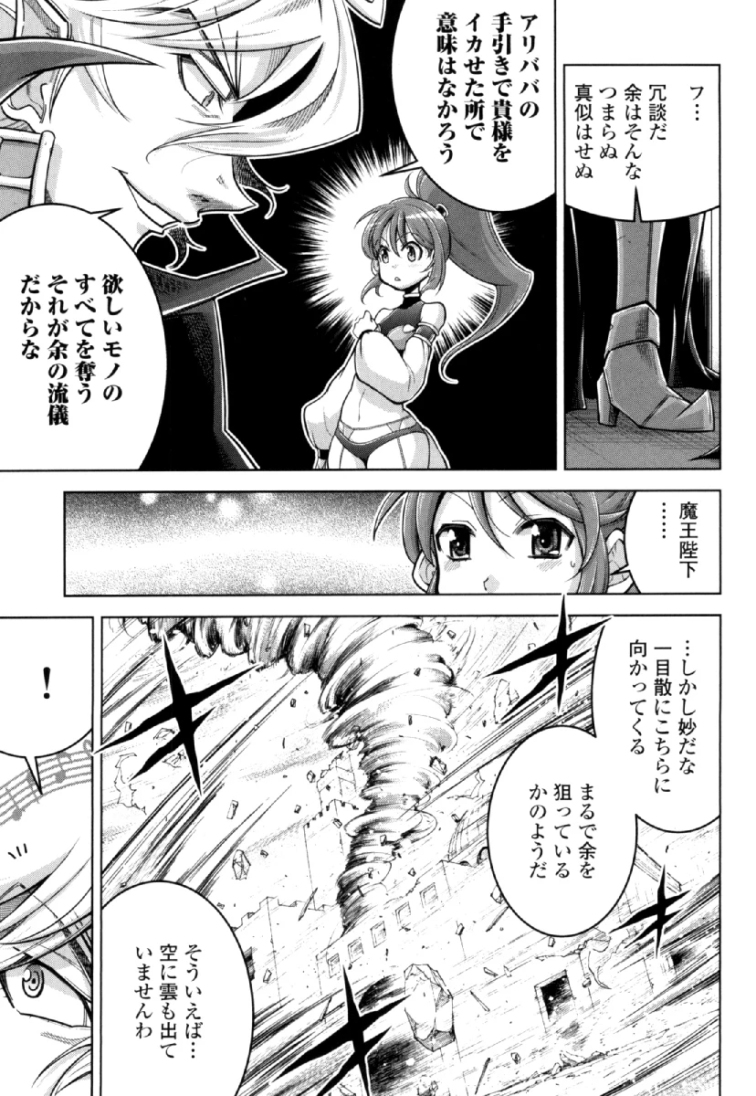お気の毒ですが、冒険の書は魔王のモノになりました。 第25話 - 7