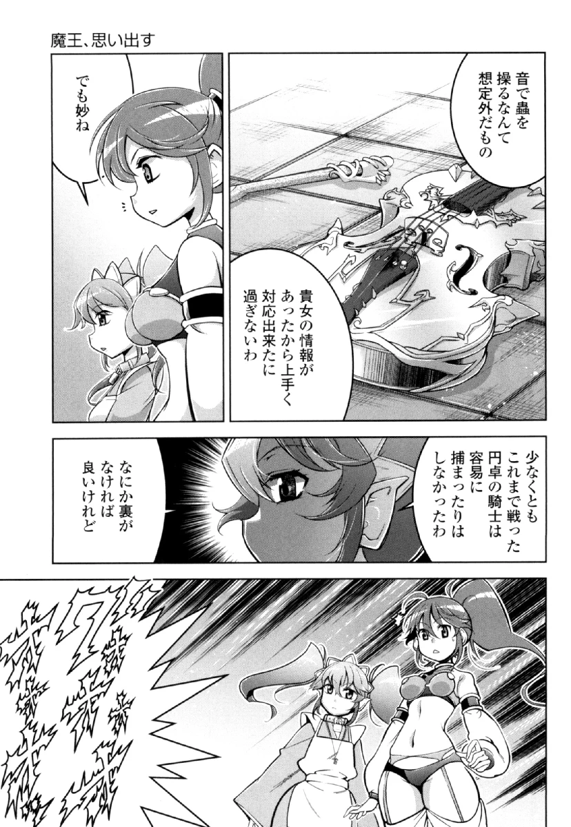 お気の毒ですが、冒険の書は魔王のモノになりました。 第26話 - 9