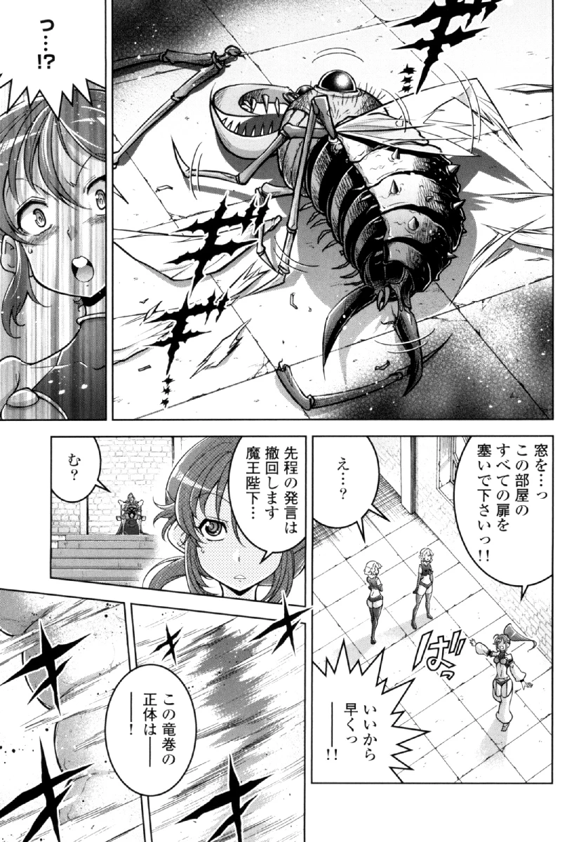 お気の毒ですが、冒険の書は魔王のモノになりました。 第25話 - 9
