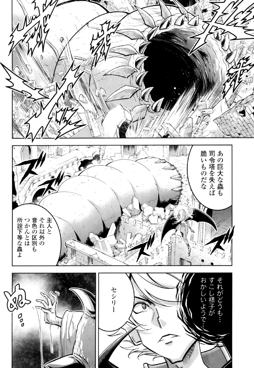 お気の毒ですが、冒険の書は魔王のモノになりました。 第26話 - 10