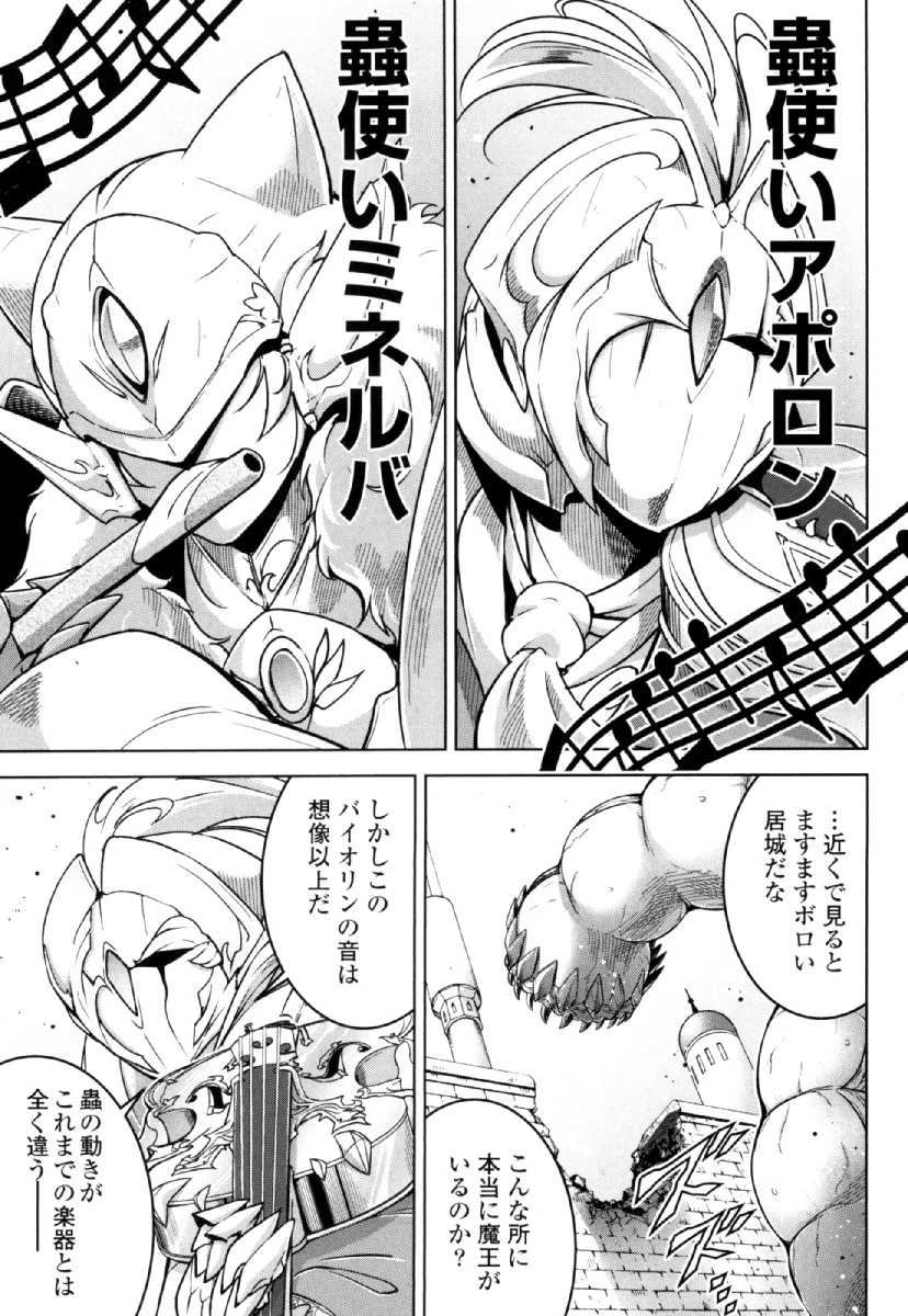 お気の毒ですが、冒険の書は魔王のモノになりました。 第25話 - 11