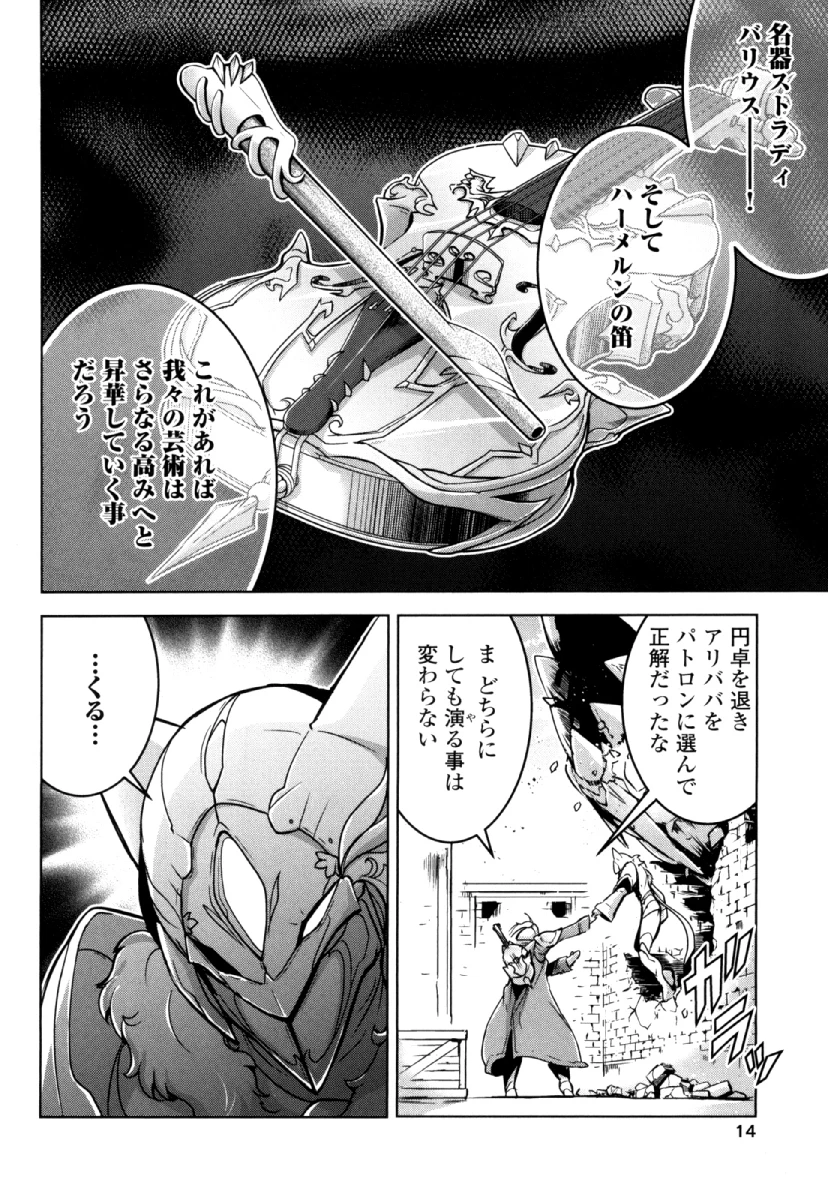 お気の毒ですが、冒険の書は魔王のモノになりました。 第25話 - 12