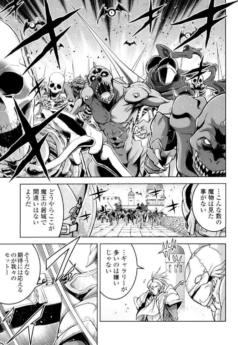 お気の毒ですが、冒険の書は魔王のモノになりました。 第25話 - 13