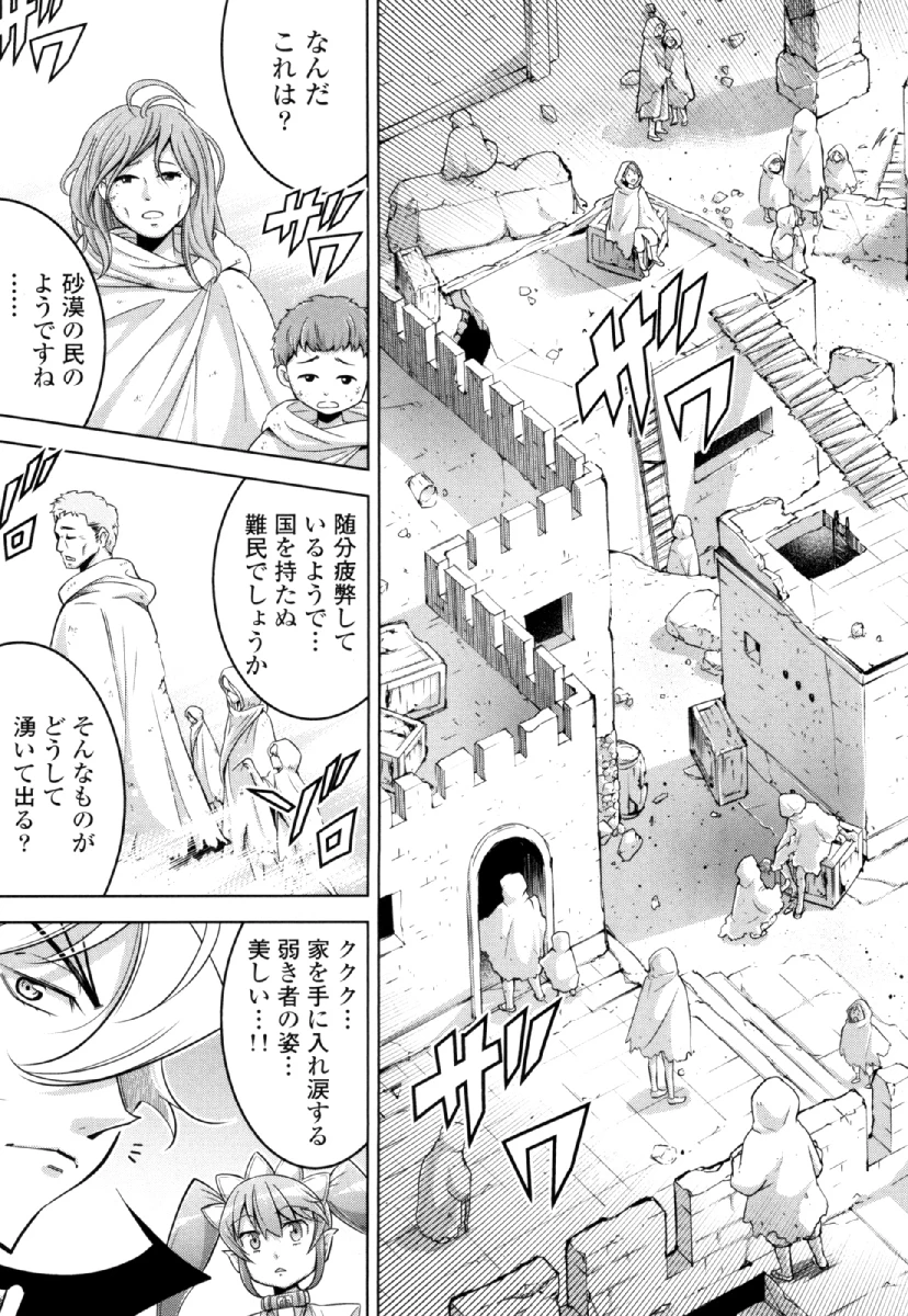 お気の毒ですが、冒険の書は魔王のモノになりました。 第26話 - 13