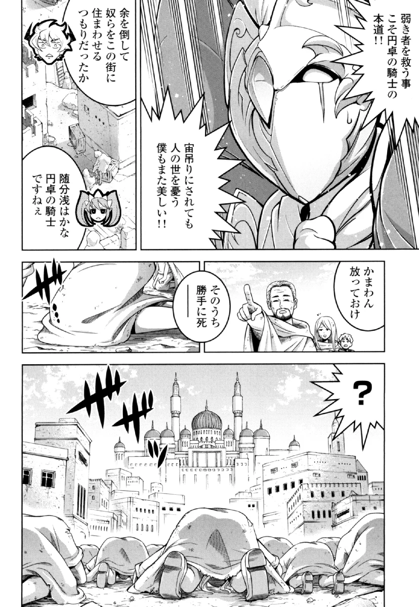 お気の毒ですが、冒険の書は魔王のモノになりました。 第26話 - 14