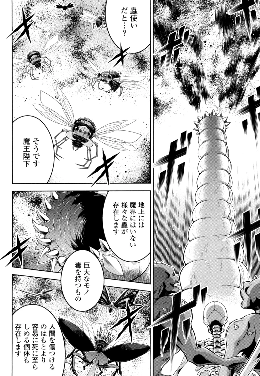お気の毒ですが、冒険の書は魔王のモノになりました。 第25話 - 16