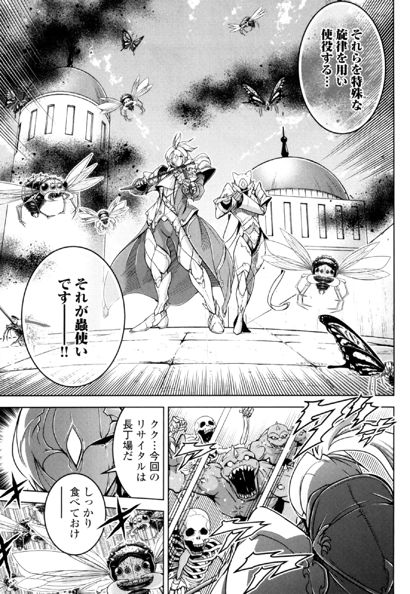 お気の毒ですが、冒険の書は魔王のモノになりました。 第25話 - 17