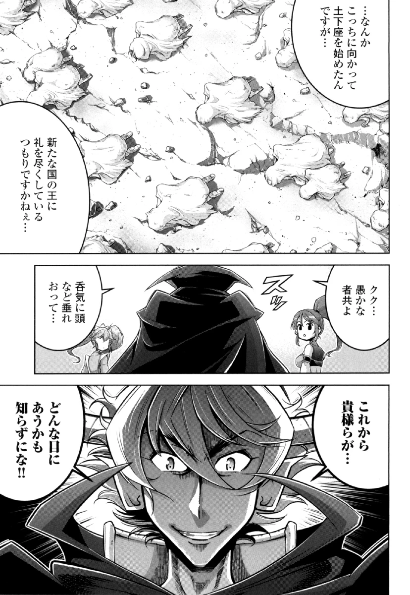 お気の毒ですが、冒険の書は魔王のモノになりました。 第26話 - 15