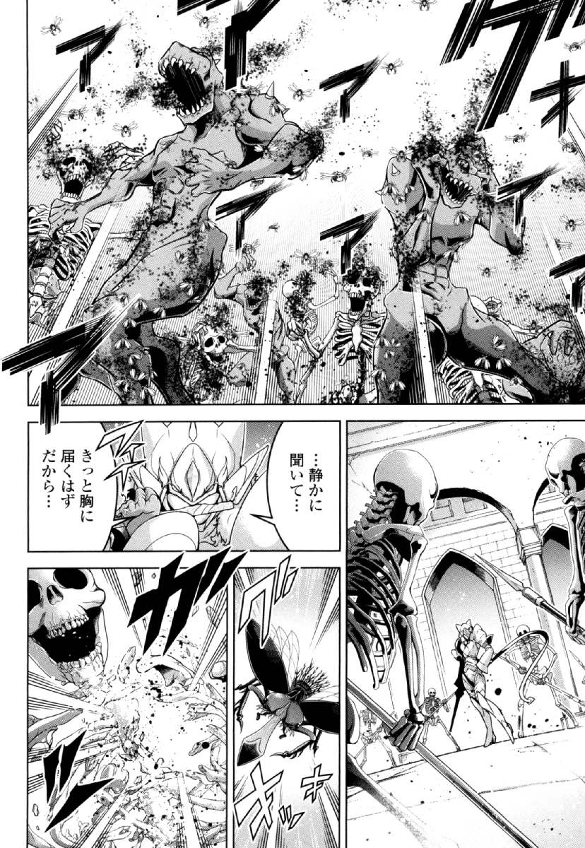 お気の毒ですが、冒険の書は魔王のモノになりました。 第25話 - 18