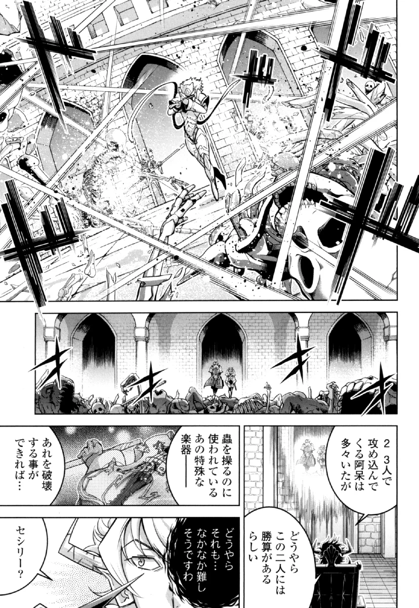 お気の毒ですが、冒険の書は魔王のモノになりました。 第25話 - 19