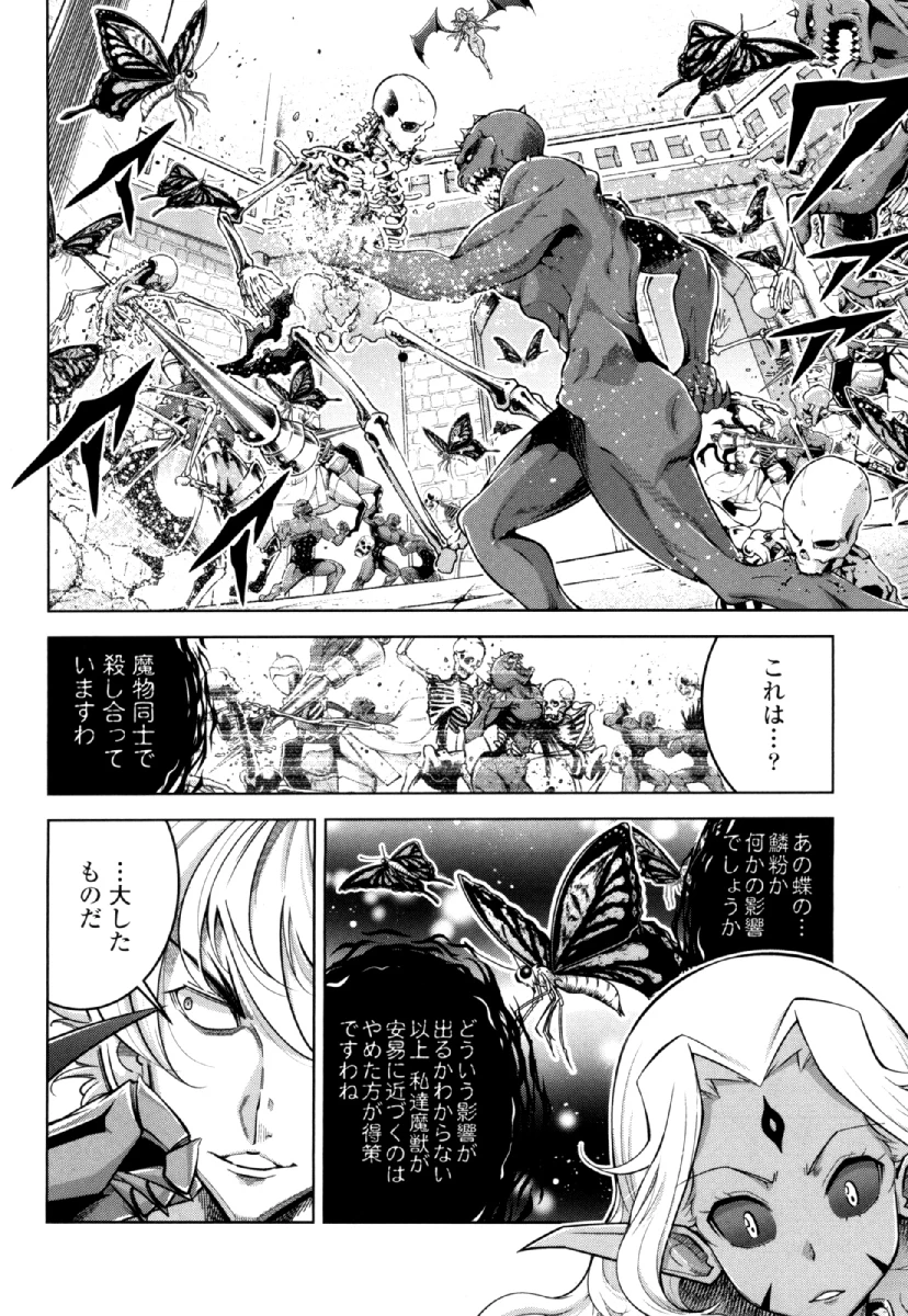お気の毒ですが、冒険の書は魔王のモノになりました。 第25話 - 20