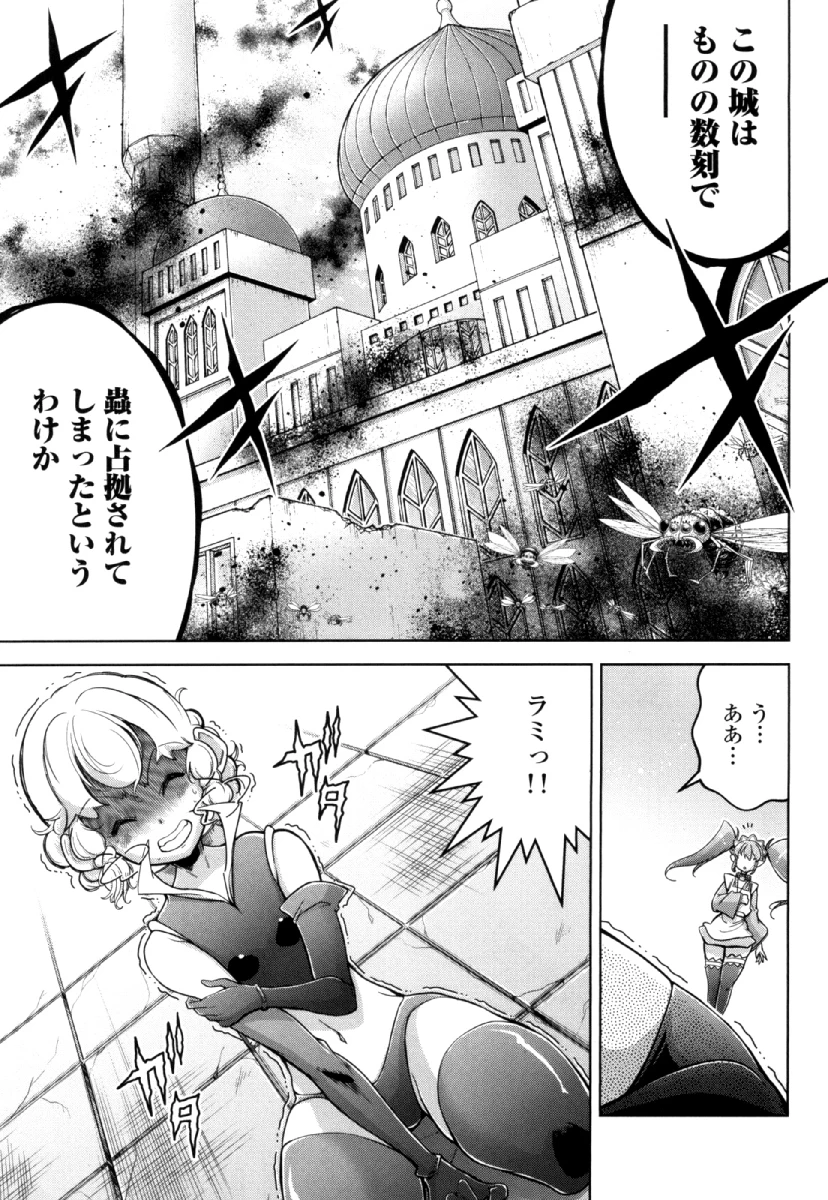 お気の毒ですが、冒険の書は魔王のモノになりました。 第25話 - 21