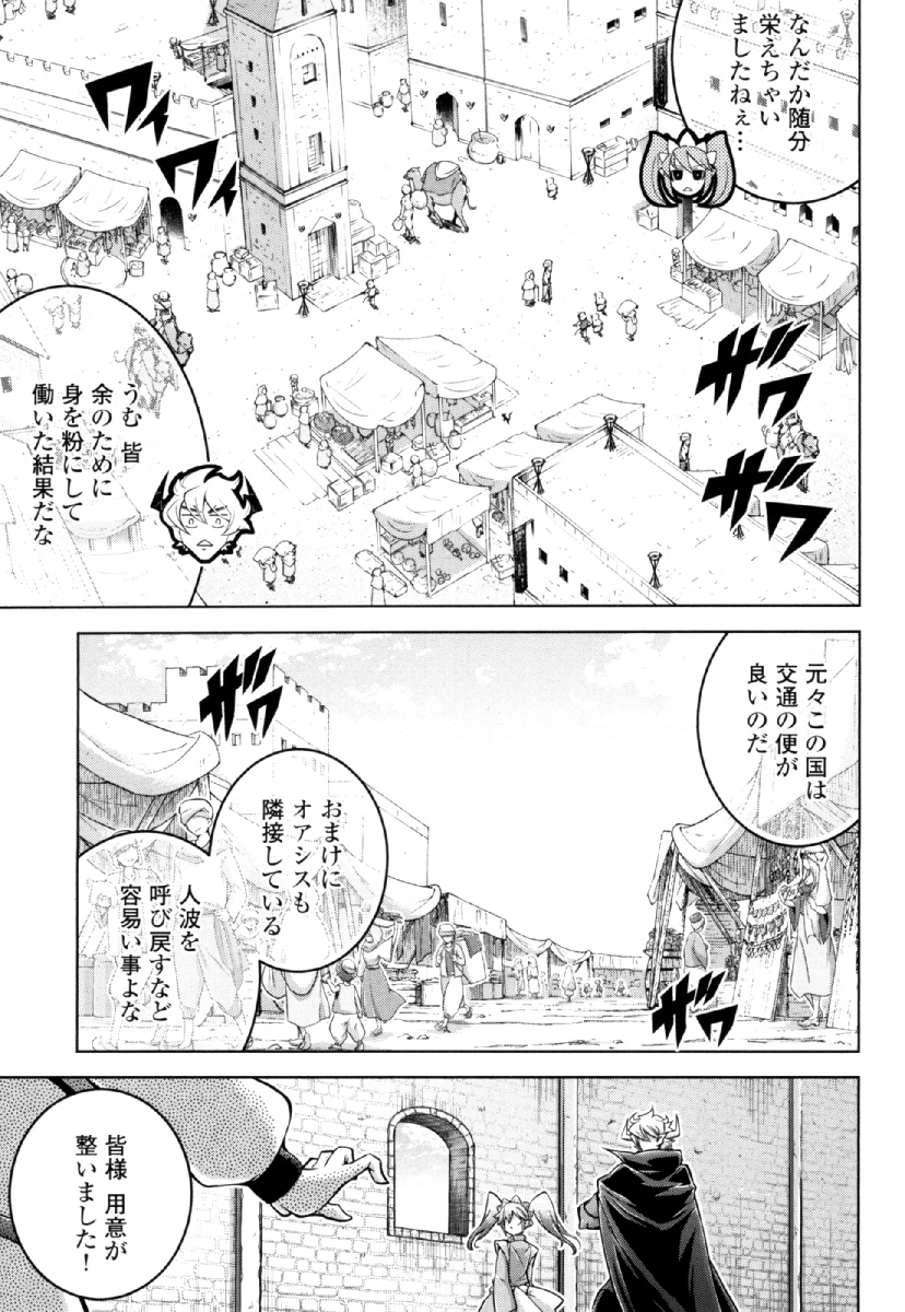 お気の毒ですが、冒険の書は魔王のモノになりました。 第26話 - 17