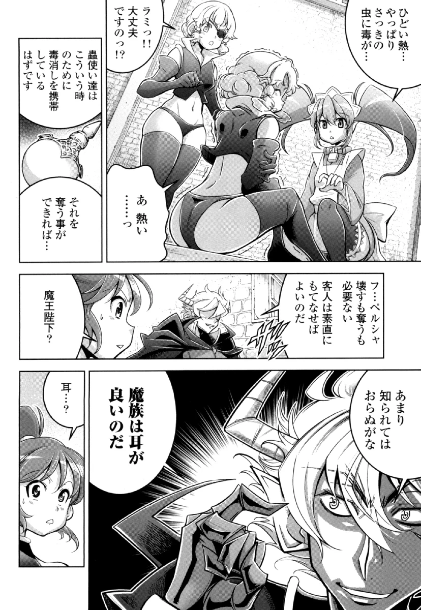 お気の毒ですが、冒険の書は魔王のモノになりました。 第25話 - 22
