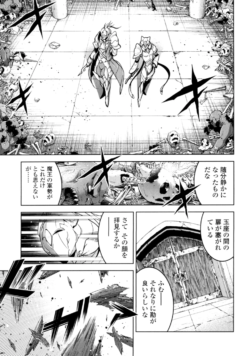 お気の毒ですが、冒険の書は魔王のモノになりました。 第25話 - 23