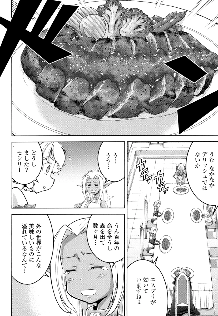 お気の毒ですが、冒険の書は魔王のモノになりました。 第26話 - 18