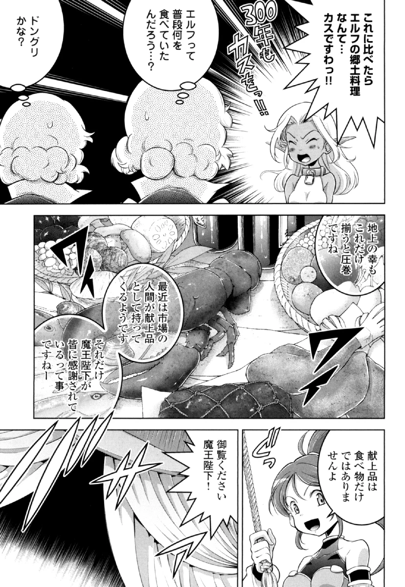 お気の毒ですが、冒険の書は魔王のモノになりました。 第26話 - 19
