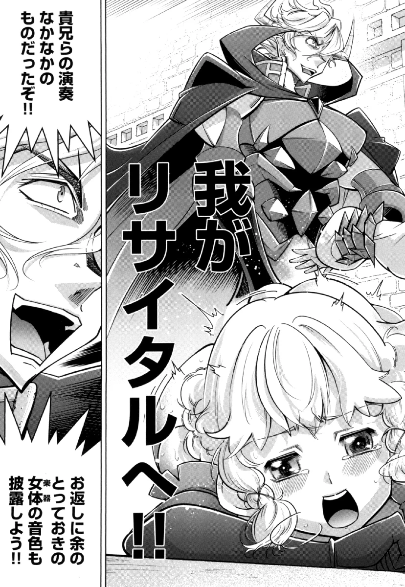 お気の毒ですが、冒険の書は魔王のモノになりました。 第25話 - 25