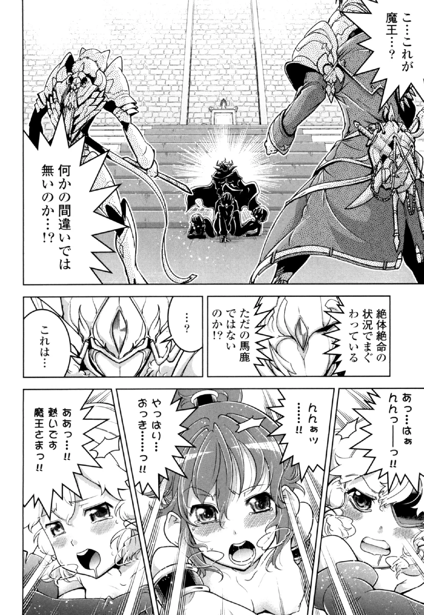 お気の毒ですが、冒険の書は魔王のモノになりました。 第25話 - 26