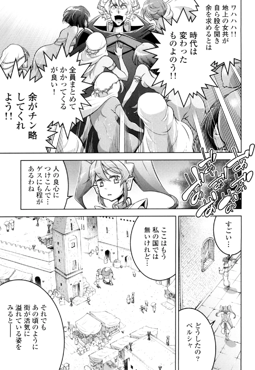 お気の毒ですが、冒険の書は魔王のモノになりました。 第26話 - 21