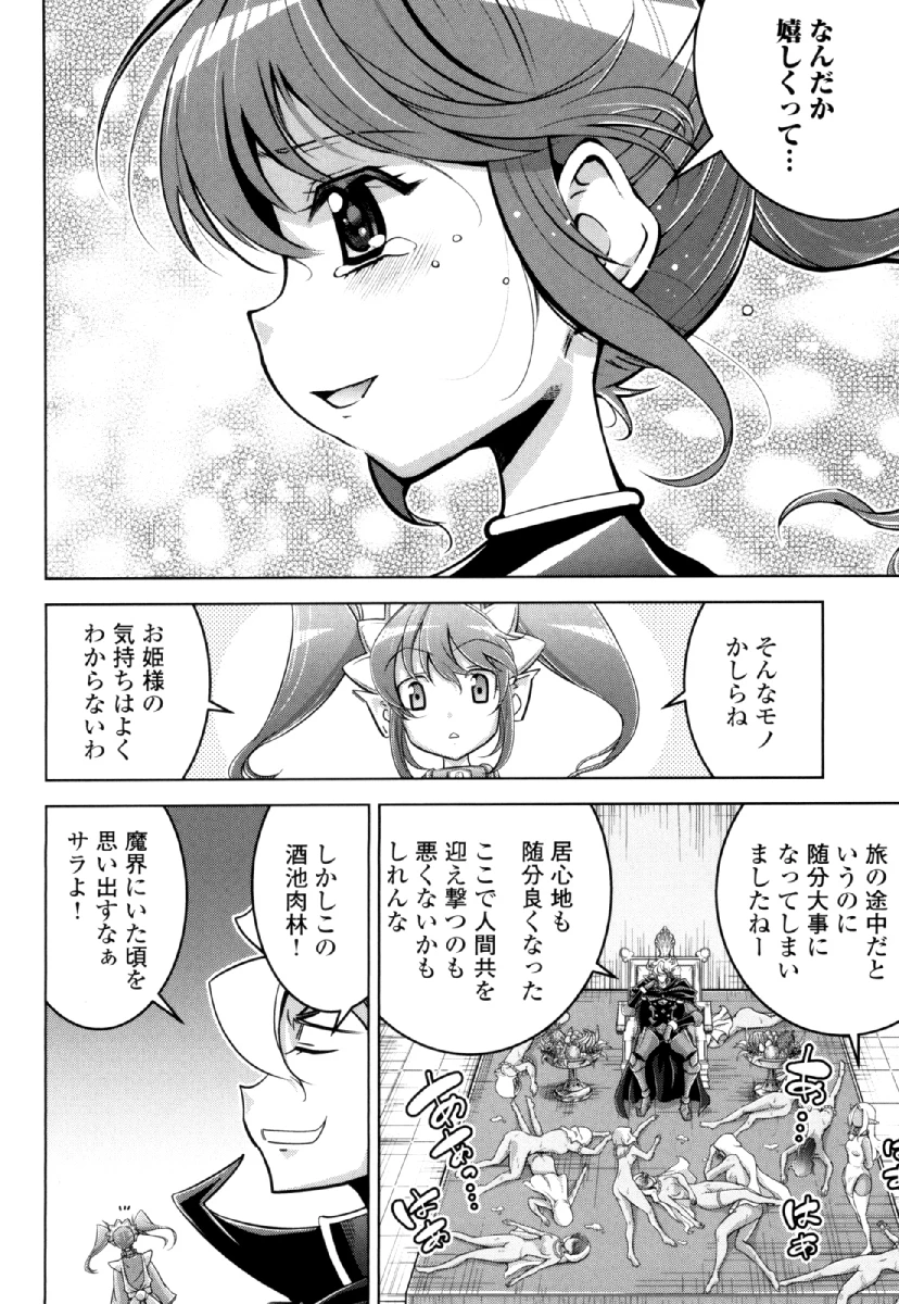 お気の毒ですが、冒険の書は魔王のモノになりました。 第26話 - 22