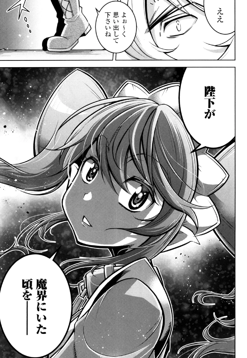 お気の毒ですが、冒険の書は魔王のモノになりました。 第26話 - 23