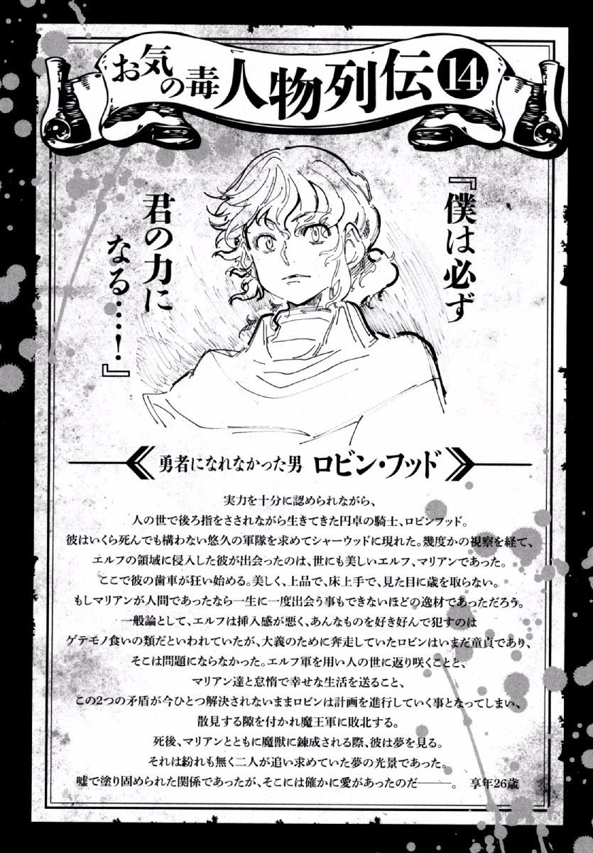 お気の毒ですが、冒険の書は魔王のモノになりました。 第24話 - 1