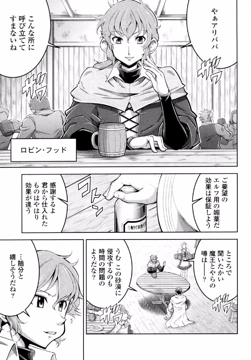 お気の毒ですが、冒険の書は魔王のモノになりました。 第24話 - 2