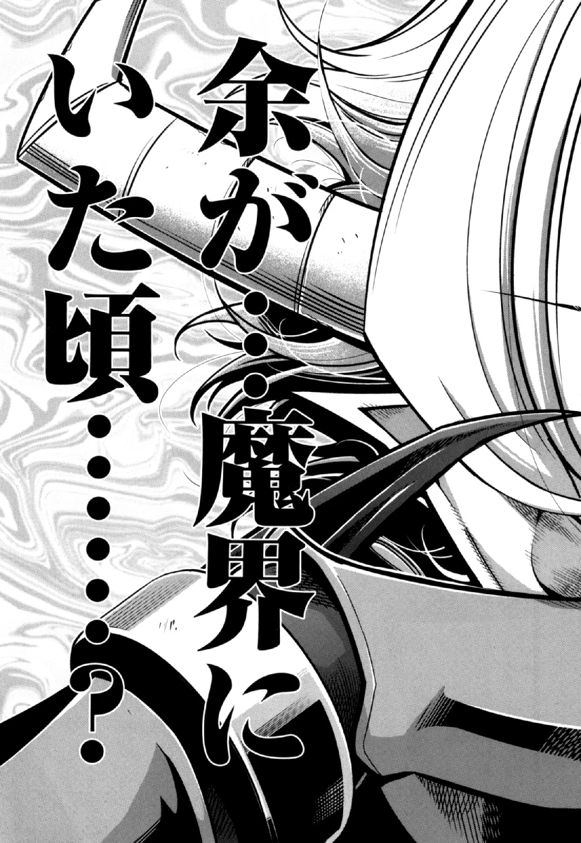 お気の毒ですが、冒険の書は魔王のモノになりました。 第26話 - 25