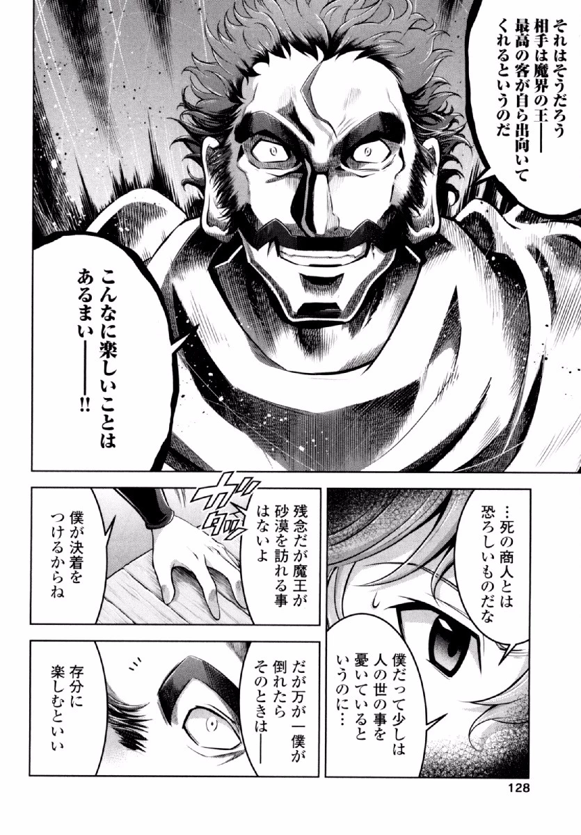 お気の毒ですが、冒険の書は魔王のモノになりました。 第24話 - 3